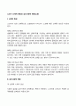 노년기 신체적 변화와 심리사회적 변화(노화) 2페이지