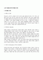 노년기 발달에 대한 학자들의 견해 2페이지