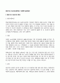 중년기의 정신건강문제와 사회복지실천방안 2페이지