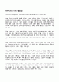 하비거스트의 중년기 발달과업 1페이지