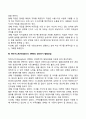 청년기의 발달과업(청년기 친밀감형성 직업선택 하비거스트의 성인전기 발달과업) 3페이지