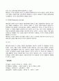 에릭슨의 생애와 심리사회이론의 기초개념 3페이지
