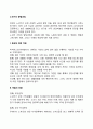 노년기의 발달과업 2페이지