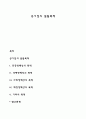 공기업의 설립목적 1페이지