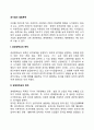 공기업의 설립목적 2페이지