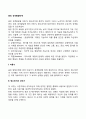 [사회과학] 융의 성격발달단계 2페이지
