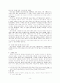 한국 교회의 다문화 선교의 과제 3페이지