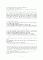 한국 교회의 다문화 선교의 과제 5페이지