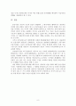 금융기관의 경영원칙 ALM과 VAR모형의 비교 8페이지