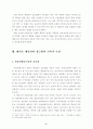 레지오 에밀리아 접근법의 개념 및 특징 5페이지
