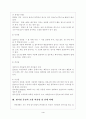 방사성 물질에 의한 식품의 오염 및 장해대책 4페이지