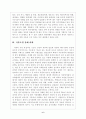 방사성 물질에 의한 식품의 오염 및 장해대책 6페이지