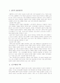 교육이 경제 발전에 미치는 영향 3페이지