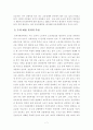 교육이 경제 발전에 미치는 영향 7페이지
