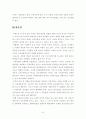 교육이 경제 발전에 미치는 영향 8페이지