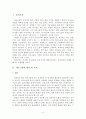 민사소송의 4대 이상과 신의칙과의 관계 2페이지