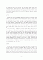 민사소송의 4대 이상과 신의칙과의 관계 3페이지