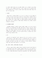 노인의 성기능과 간호문제 4페이지
