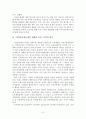 농촌 지역의 활성화를 통한 지역 불균형의 해소 3페이지