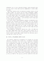 농촌 지역의 활성화를 통한 지역 불균형의 해소 4페이지