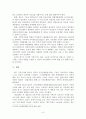 농촌 지역의 활성화를 통한 지역 불균형의 해소 6페이지