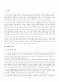 역사적 연구와 발달적 연구 2페이지