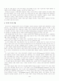 역사적 연구와 발달적 연구 3페이지