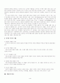 역사적 연구와 발달적 연구 4페이지