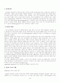 역사적 연구와 발달적 연구 5페이지