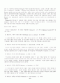 역사적 연구와 발달적 연구 6페이지