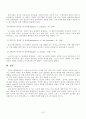역사적 연구와 발달적 연구 7페이지