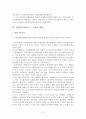 우리나라 증권시장의 발전과정과 파생금융상품 5페이지