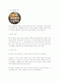 한식세계화 정의필요성분석과 SWOT분석및 한식세계화 성공실패사례분석과 한식세계화 방안제시 3페이지