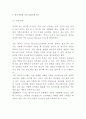 한식세계화 정의필요성분석과 SWOT분석및 한식세계화 성공실패사례분석과 한식세계화 방안제시 8페이지