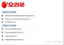오리온 마케팅 성공사례 SWOT 3C 4P STP 기업소개 연혁 5페이지