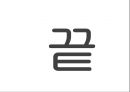 오리온 마케팅 성공사례 SWOT 3C 4P STP 기업소개 연혁 25페이지