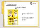 Kakao 전략 제안 16페이지