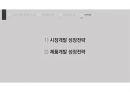 넥센 타이어 경영전략 제안 19페이지