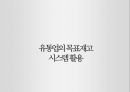 공급사슬경영(SCM) 목표재고시스템의 역할 5페이지