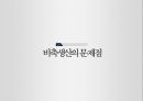 공급사슬경영(SCM) 목표재고시스템의 역할 23페이지