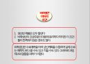 공급사슬경영(SCM) 목표재고시스템의 역할 28페이지