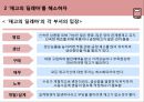 TOC 재고관리 8페이지