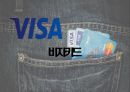 VISA 비자카드 1페이지