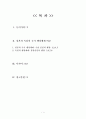 일본과 독일의 국가 행정체제 비교 1페이지