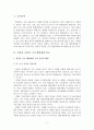 일본과 독일의 국가 행정체제 비교 2페이지