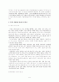 일본과 독일의 국가 행정체제 비교 5페이지