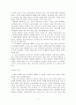 일본과 독일의 국가 행정체제 비교 7페이지