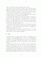 일본과 독일의 국가 행정체제 비교 8페이지