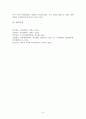 일본과 독일의 국가 행정체제 비교 9페이지
