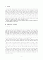 통합적 유아교육과 반응중심 유아교육을 비교 2페이지